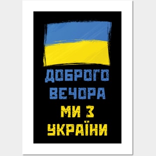 Доброго Вечора Posters and Art